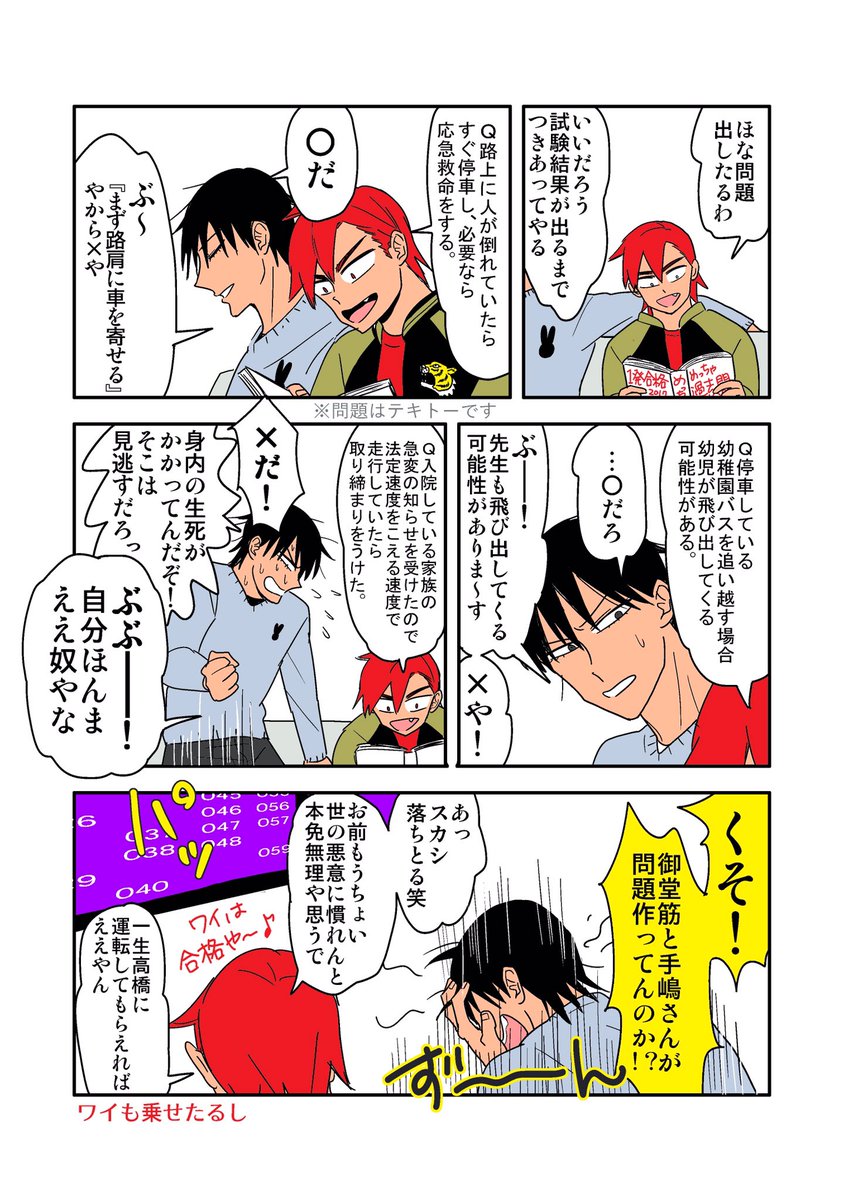 学科試験のひっかけ問題に全部引っかかる今泉
(全ケイ無配①) 