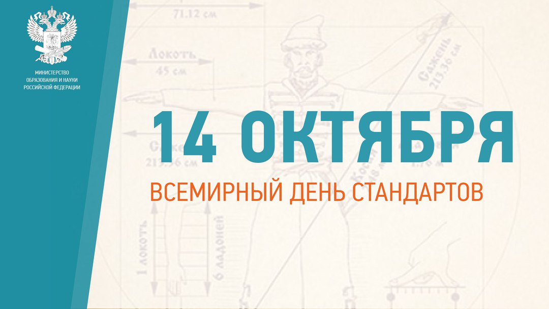 Открытка день стандартов