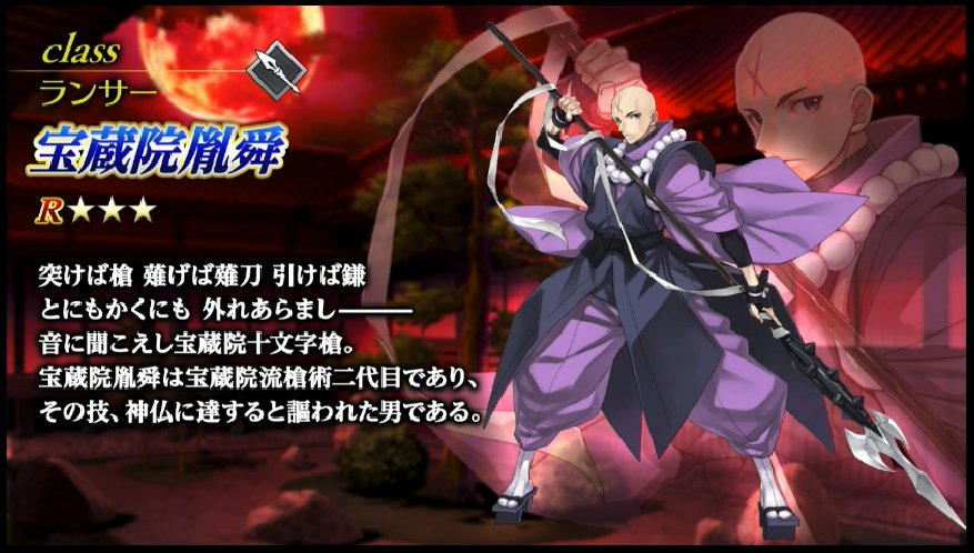 八重口 Trpg Fgo Fgo Fatego 宝蔵院胤舜 八重口 Trpg Fgo Fgo Fatego 宝蔵院胤舜