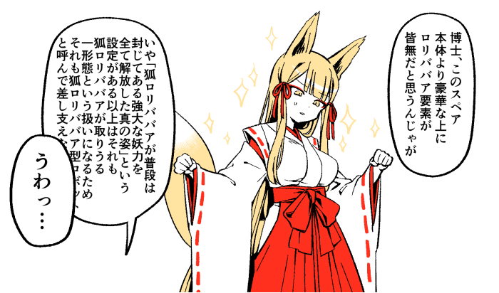 本体修理のため今日は一時的にスペアボディで過ごす狐ロリババア型ロボット https://t.co/LQNCEcnd6y