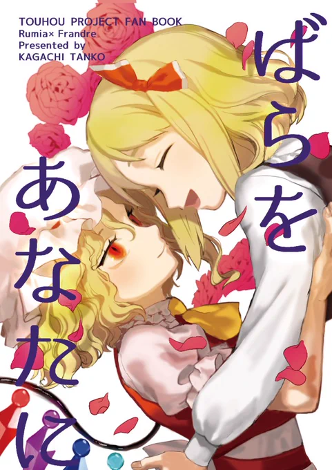 明日の新刊サンプルとお品書きです!!!!
ルミフラ本とアクリルフィギュアを持っていきます～また、少しだけ既刊の合同イラスト本を持っていきます
当日は、く13b「カガチ炭鉱」にてお待ちしております! 