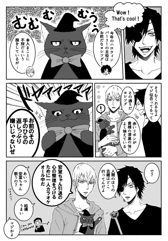 まるでだめなおおたに漫画【66】 ※現パロ 毎年恒例ハロウィンパーリー打ち合わせ with ヨシツグ 