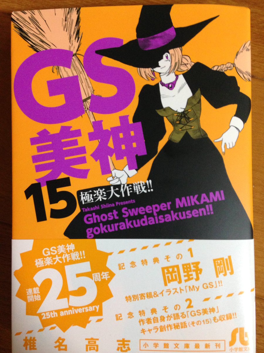気ままに絶チル管理人 Gs美神極楽大作戦文庫版15巻 寄稿イラストは地獄先生ぬ べ の岡野剛先生です 美神 おきぬちゃん マリア 冥子 エミに横島 やっぱ目が特徴ですね T Co Coj2lcqklu Twitter