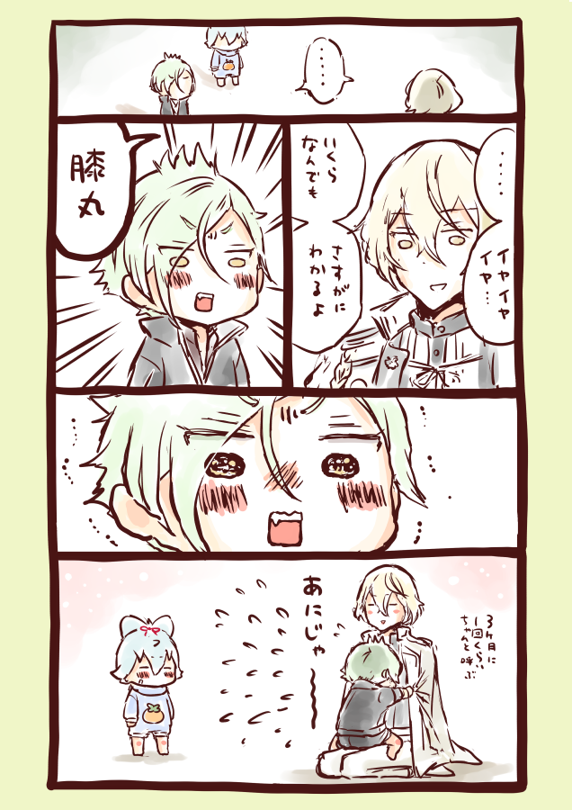ちみっこくなった膝まるとおさよ　（かつげきで名前呼んだの驚いたから…） 