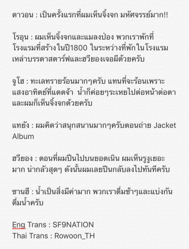 ROWOON_TH's tweet photo. (แปล) Melon Written Interview With SF9 (3)
ในระหว่างพักอยู่โรงแรมทีมงานและฮวียองเจอผี 👻 https://t.co/3cm1ISFwYp