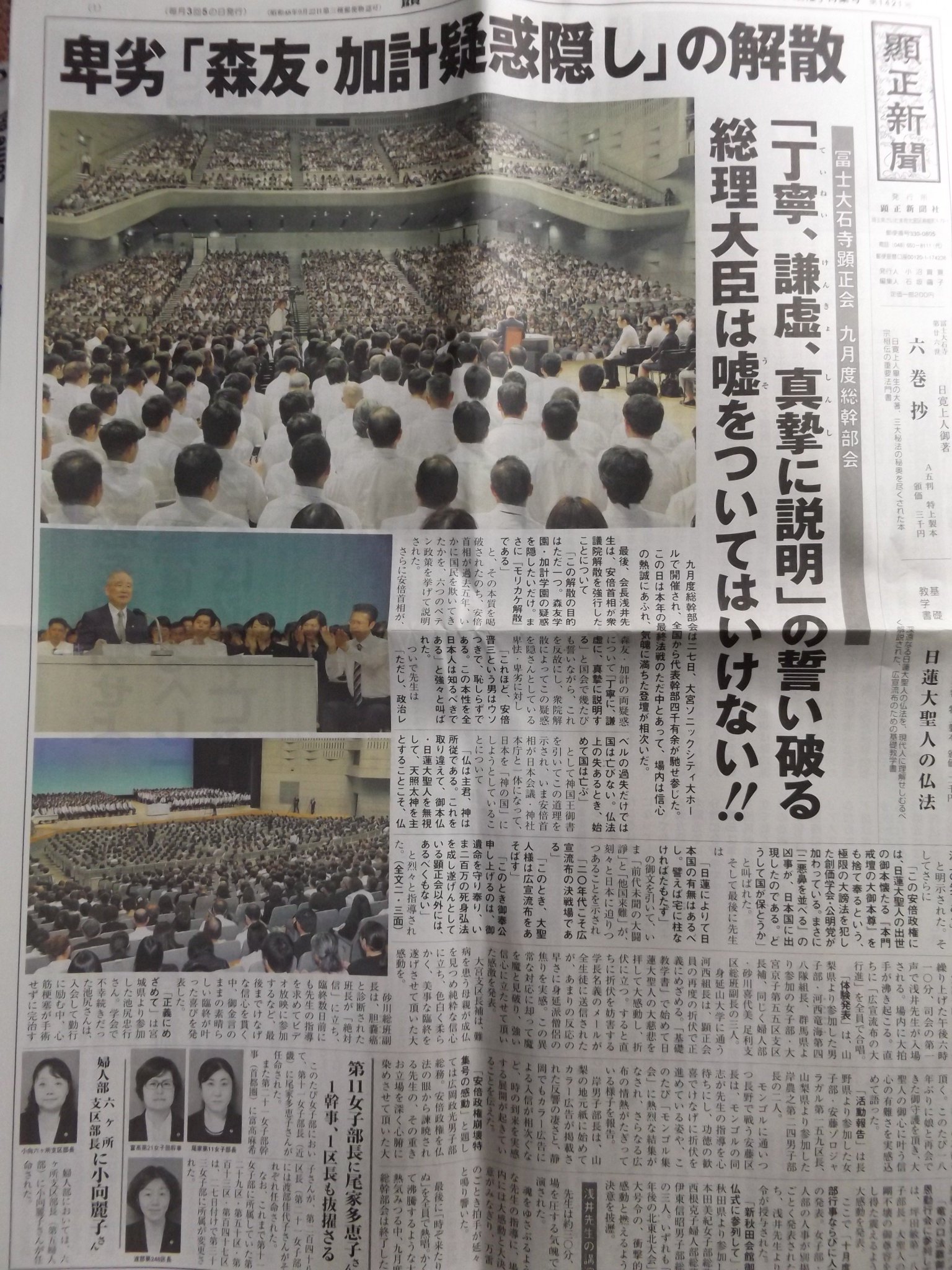 顕正会新聞　2015.3月～12月 2062004254.jpg?1697601764
