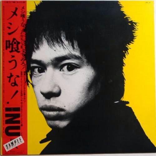 エレクトレコード 矢野顕子の ごはんができたよ のリリースは1980年10月デスが Inuの メシ喰うな は1979年には既に演奏されていたはずなので 牛若丸なめとったら にも収録 ごはんが できたよ に対するなんちゃらってのは眉唾デス
