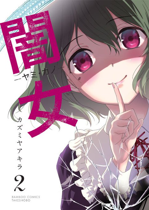 第2巻のtwitterイラスト検索結果 古い順