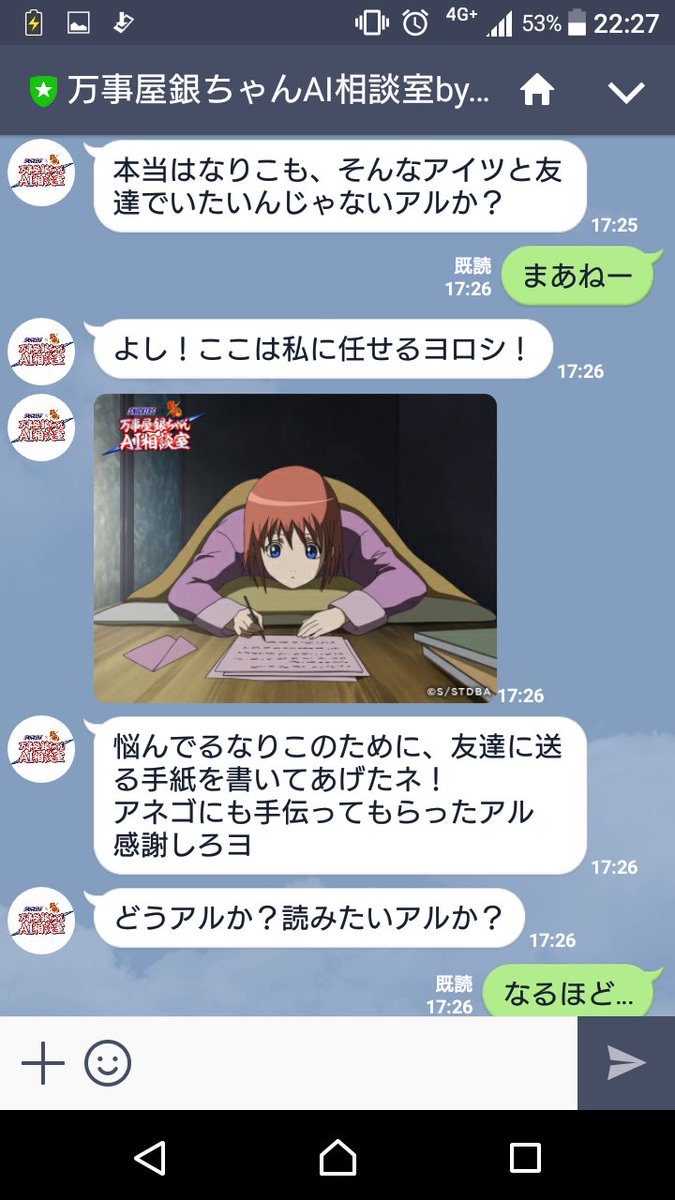 万事屋銀ちゃんai相談室