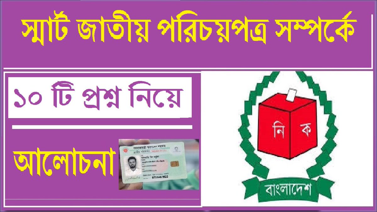 smartnidbd's tweet photo. #voterid, #nidcard, #nationalidentitycard, #smartcard, nid bd, bday cards, #nidw, Bangladesh election commission, https://t.co/nqZ2WhKx1T https://t.co/KVbpNSqaoi
