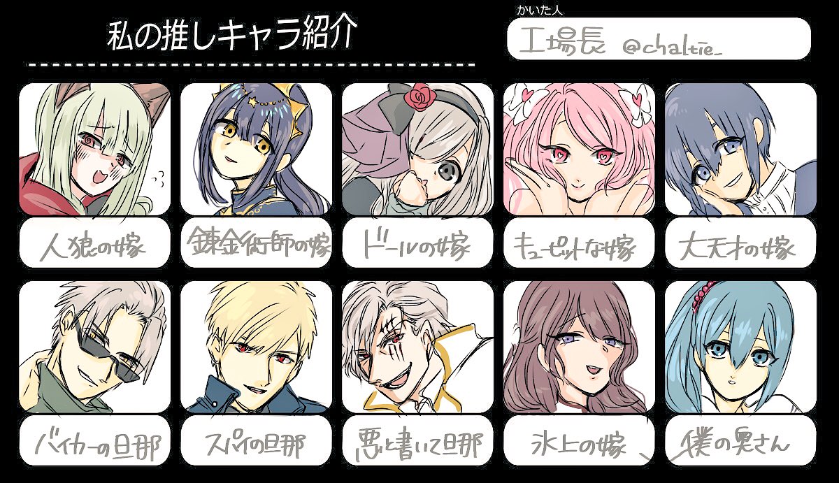私の推しキャラ紹介 私の推しキャラ紹介