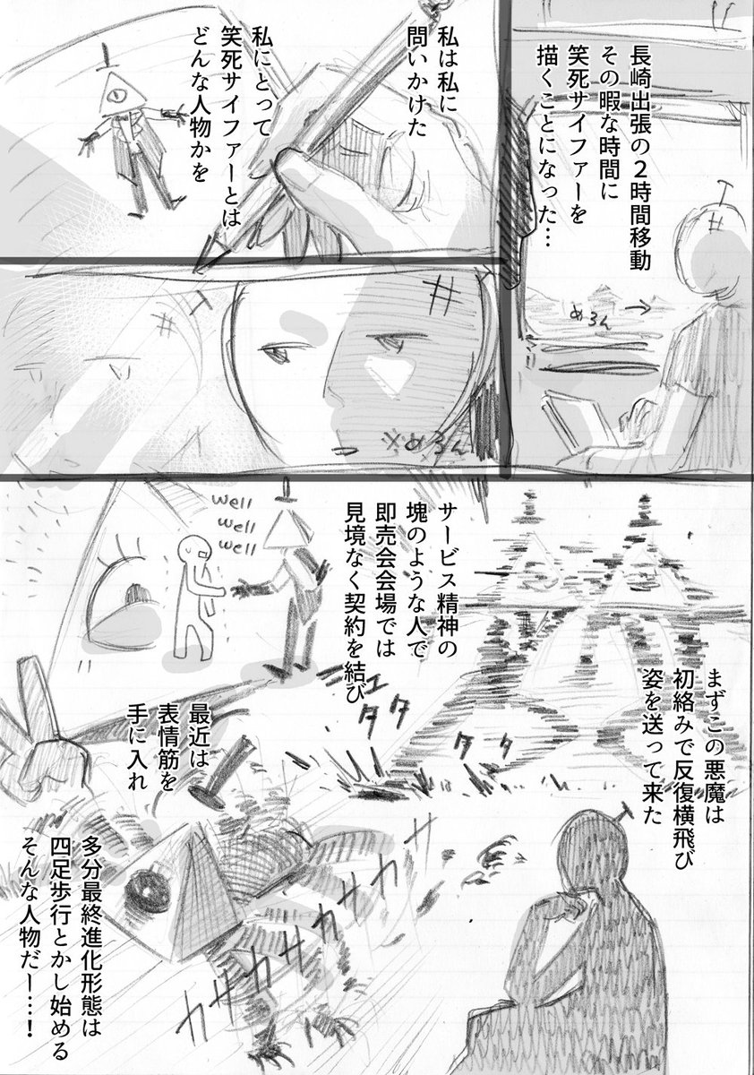 @emishi_28 笑死サイファーというコスプレイヤーへの考察とレポート 