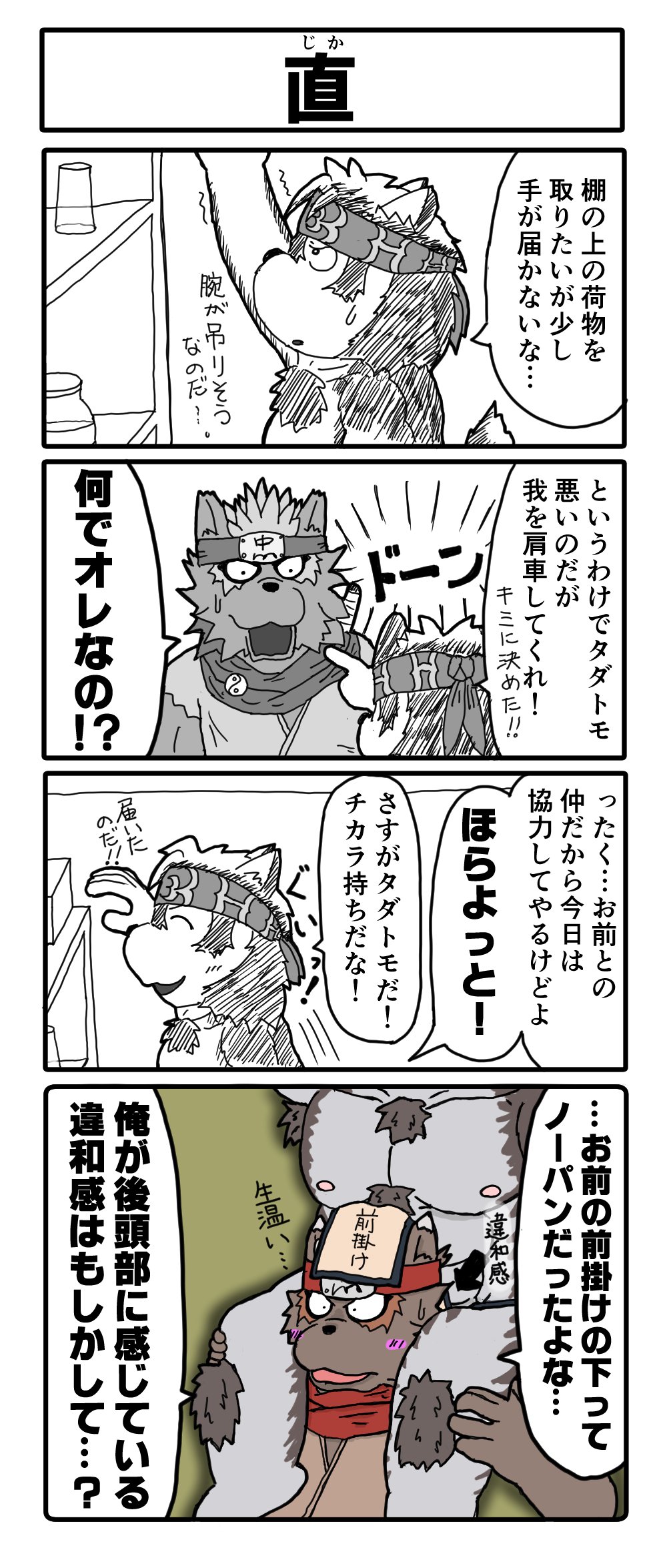 野獣主任 世話好きホロケウカムイくん ３１ 直 じか 放サモ ゲームとは違うパラレルワールドの４コマ T Co Vfuvpayxlu Twitter