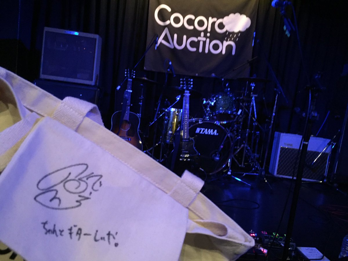 最初はいい意味で気持ちよすぎて寝そうになった😪笑笑

大野さんに蝉時雨をごり推しされたから、ギター練習しよ

#ココロオークション
#夏の終わりを探しに行こう