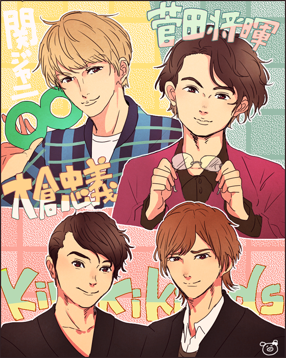 ゆるぼ③三次元詰め合わせ(大.倉.忠.義＆キ.ン.キ＆菅.田.将.暉
)
前からリク頂いてたけどタイミング合わず描けずじまいだったのを詰め合わせました 