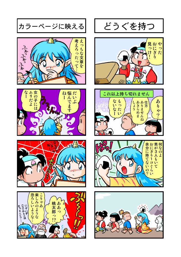 昔のお仕事原稿、ここから「桃太郎伝説」4コマ。 | 松本英孝or 昔のお仕事原稿、ここから「桃太郎伝説」4コマ。 | 松本英孝or
