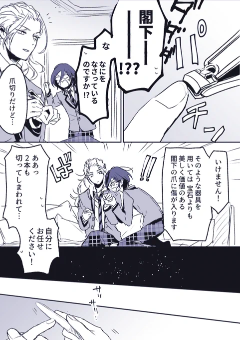 凪砂と茨とつめきり(オチも中身もない) 