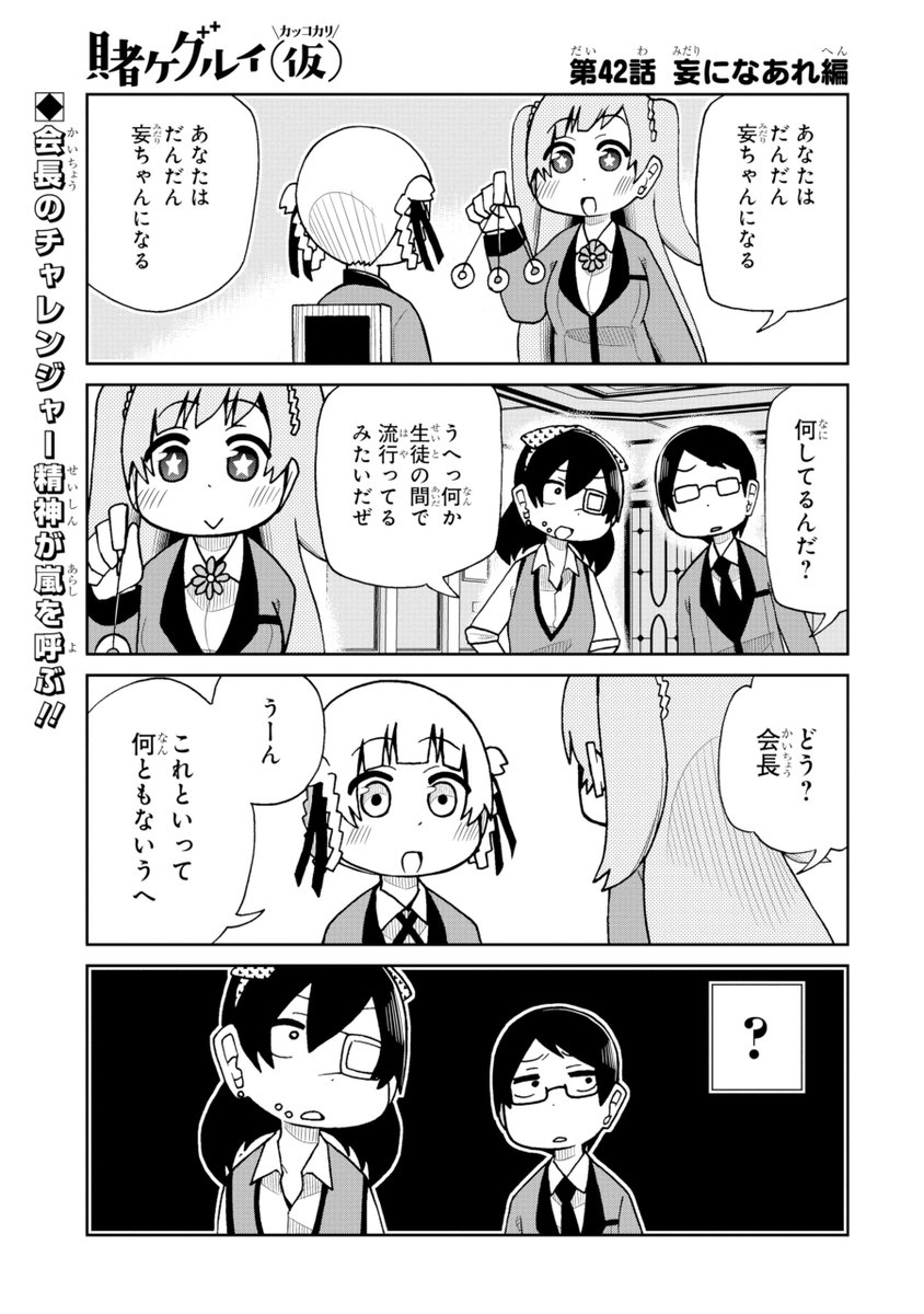 マンガｕｐ Auf Twitter オリジナル連載更新 賭ケグルイ 仮 あと30分で第42話更新 うへ っ 催眠術 Ios T Co Krfmf1osgf Android T Co 5s6nmxdrob 賭ケグルイ マンガup T Co 4lorubyzef