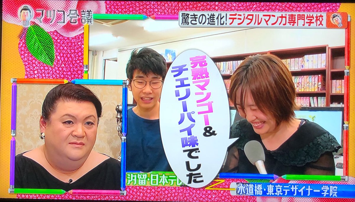 マツコ会議 デジタル漫画専門学校の回で 完熟マンゴー チェリーパイ味 なエロ漫画の原作担当男子のキャラが話題に Togetter マツコ会議 デジタル漫画専門学校の回で 完熟マンゴー チェリーパイ味 なエロ漫画の原作担当男子のキャラが話題に Togetter