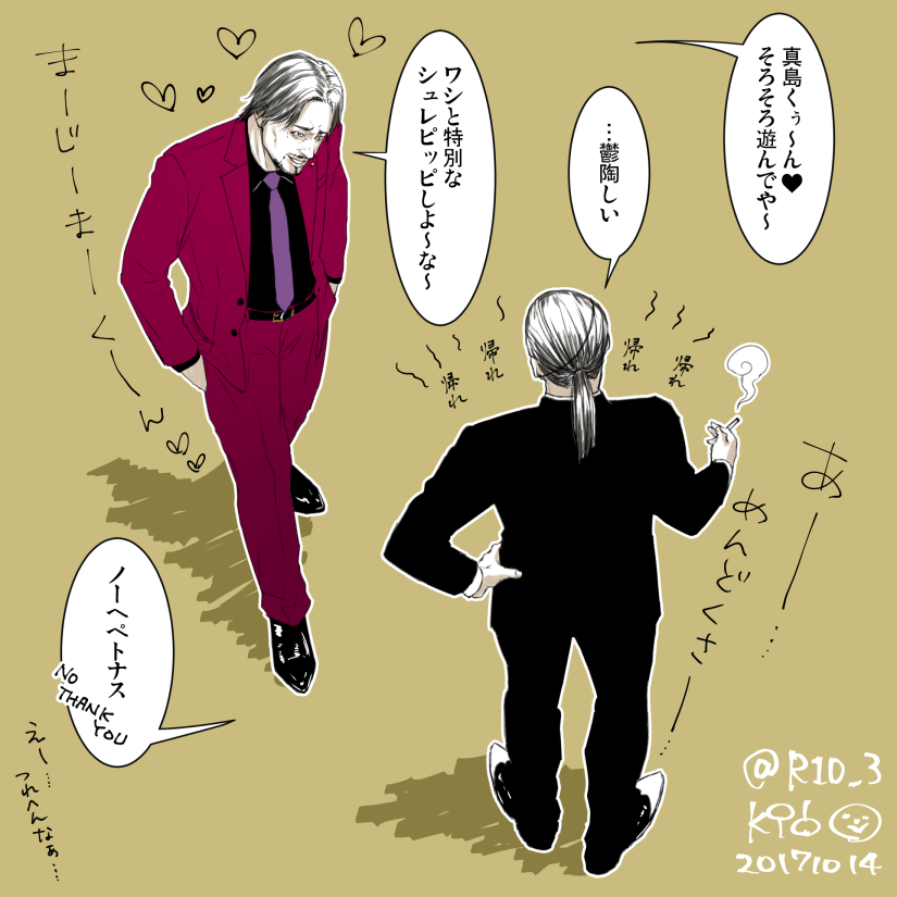 K96 龍が如く 真島吾朗と西谷誉 フセリンチョするので特別なシュレピッピが見たい