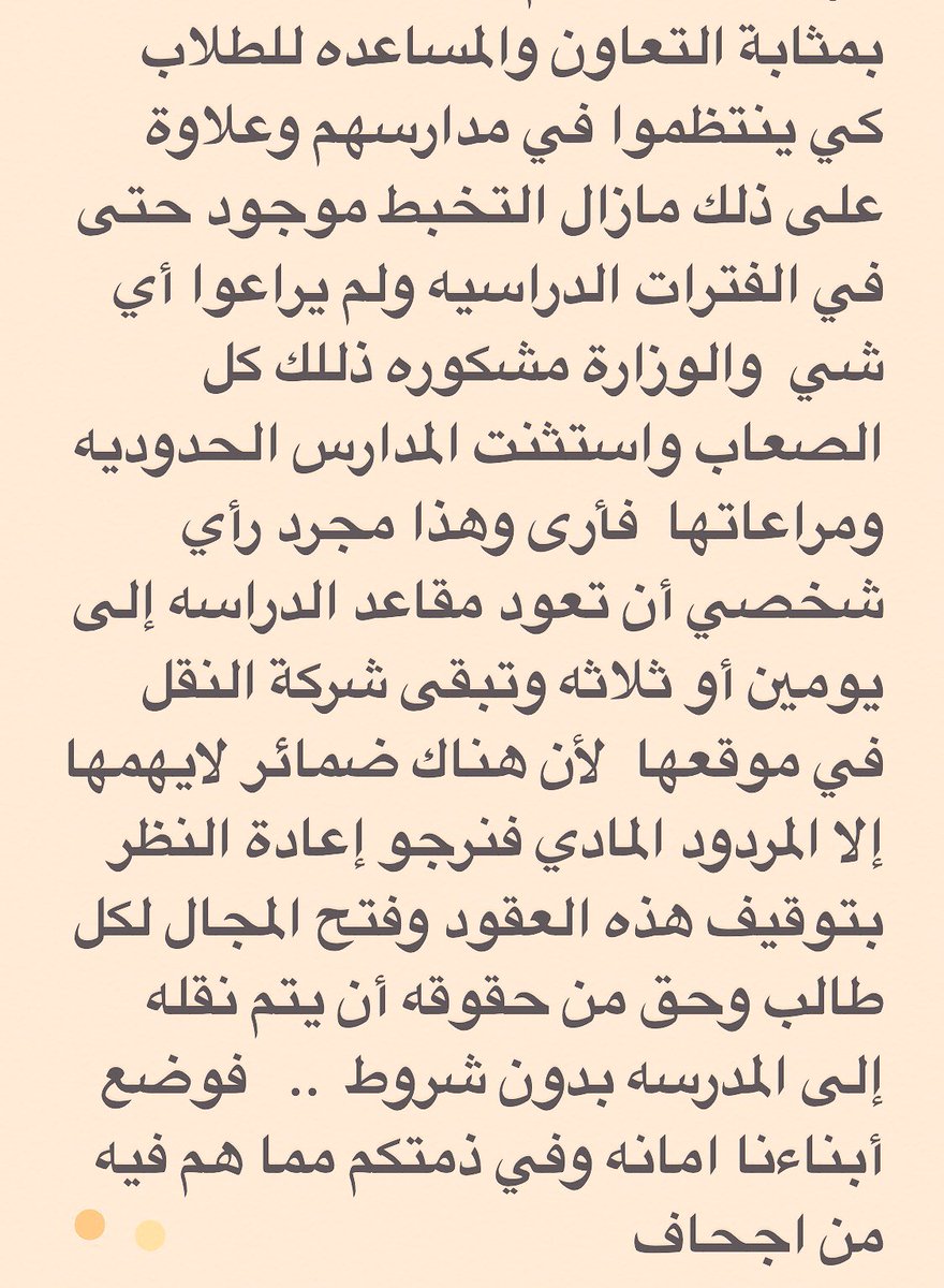 asrdhrs4445's tweet photo. معالي وزيرالتعليم أبناءنا وبناتنابالحد الجنوبي امانه وفي ذمتكم من 
شركة النقل وإدارت التعليم  
#الهيئة_الوطنية_لمكافحة_الفساد
@aleissaahmed https://t.co/cBGmJqi5q4