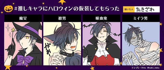 推しキャラにハロウィンの仮装してもらったのtwitterイラスト検索結果 推しキャラにハロウィンの仮装してもらったのtwitterイラスト検索結果