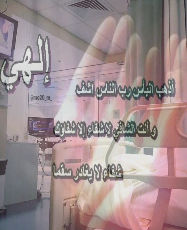 fanzs2_alq's tweet photo. #دعواتكم_لام_سالم_الخنفري يا رب أنت ولينا ومولانا أشفِ أم سالم وألبسها لِباس الصحه والعافيه وأشفِ مرضانا أجمعين🙏🏼
#سالم_الخنفري
#زد_رصيدك12 https://t.co/lmYccX21OW