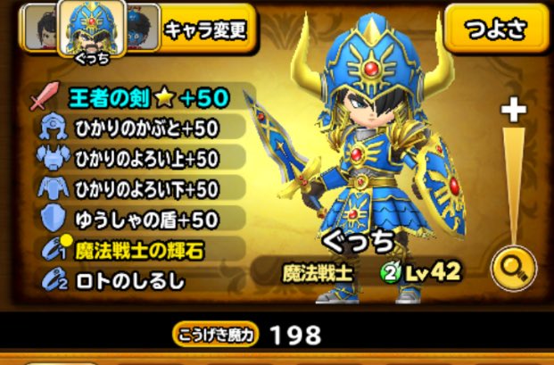 ミラクルぐっち Pa Twitter 星ドラ2周年おめでとうございます 王者の剣 光装備を速攻でカンストさせましたww 超彗星入れて魔法戦士でぶっぱなすのが楽しい 星ドラ