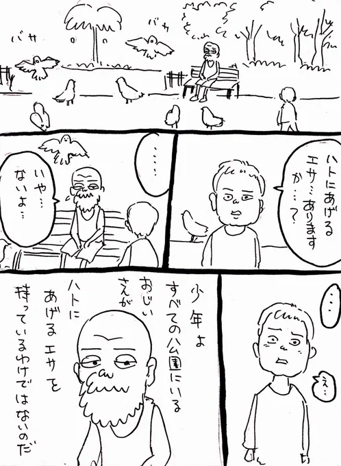 ひとつの学び

#お題マンガ

今日のお題は

「鳩」

#奥田のじいさん 