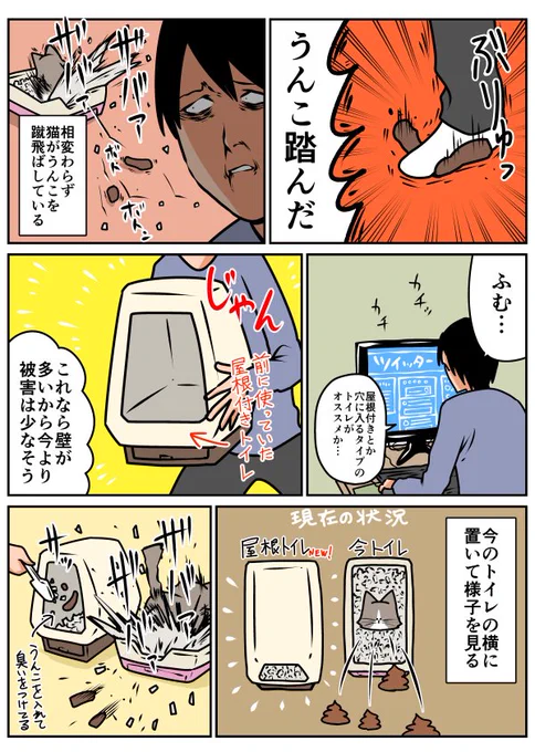 【漫画日記】うんこ革命
 