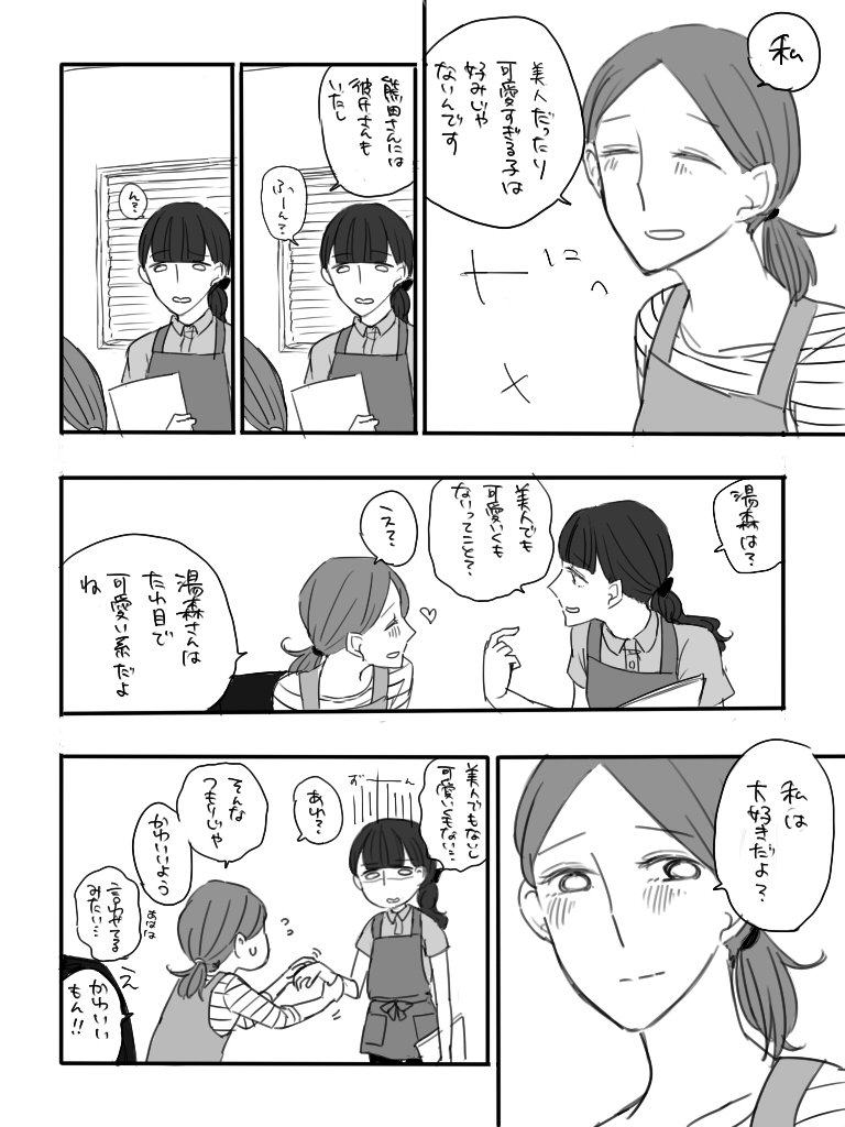 ※創作百合漫画 憧れや尊敬はイコール恋愛ではない けどなんか面白くない湯森さん 