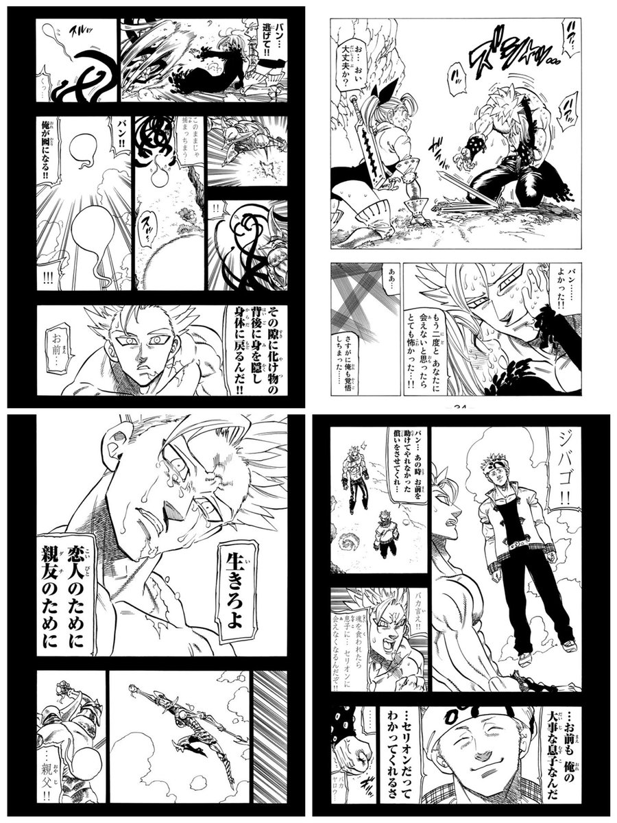 イフ 大罪垢 على تويتر 単行本19巻が個人的に1番好きです 感動シーンや戦闘シーンが多くいので 特にジバゴが息子のバンを助けるところが感動しました 七つの大罪
