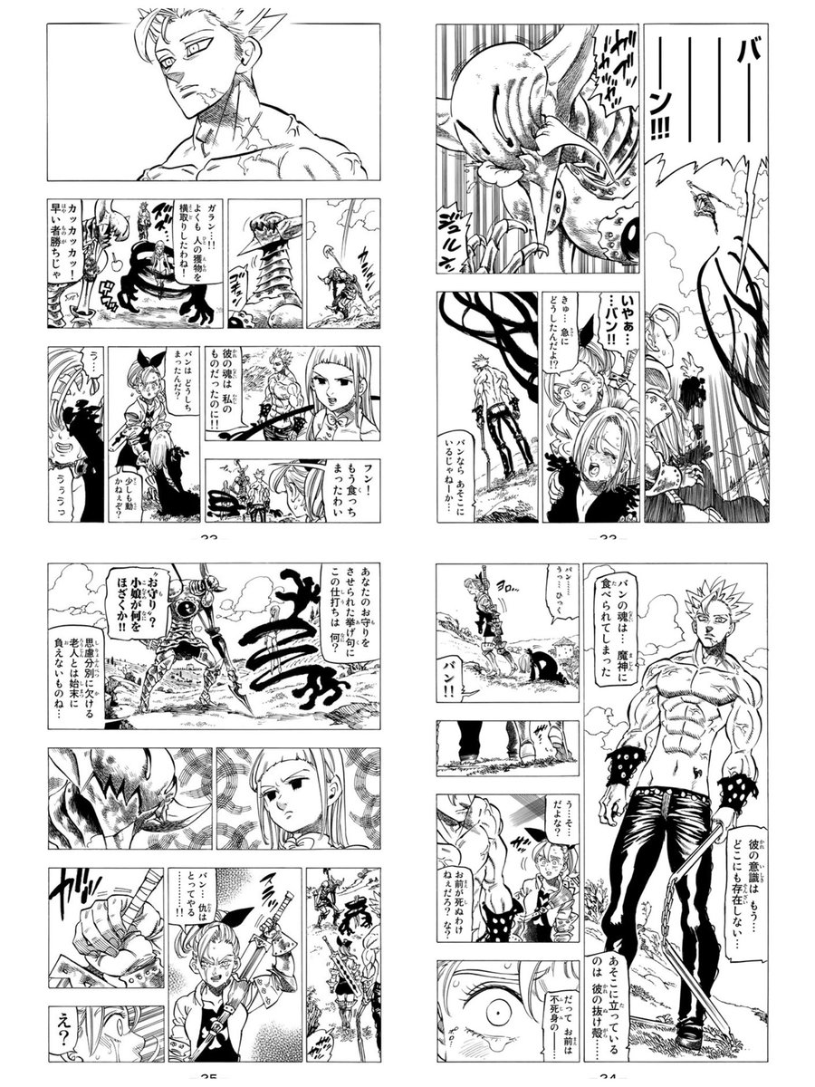 イフ 大罪垢 على تويتر 単行本19巻が個人的に1番好きです 感動シーンや戦闘シーンが多くいので 特にジバゴが息子のバンを助けるところが感動しました 七つの大罪