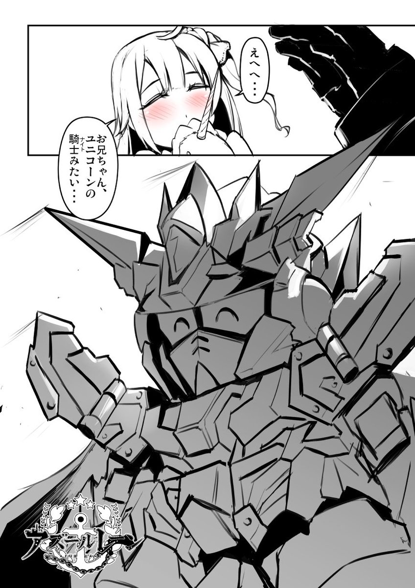 アズレン ユニコーンのナイト もう誰か描いてそう アズールレーン Kuriの漫画 アズレン ユニコーンのナイト もう誰か描いてそう アズールレーン Kuriの漫画
