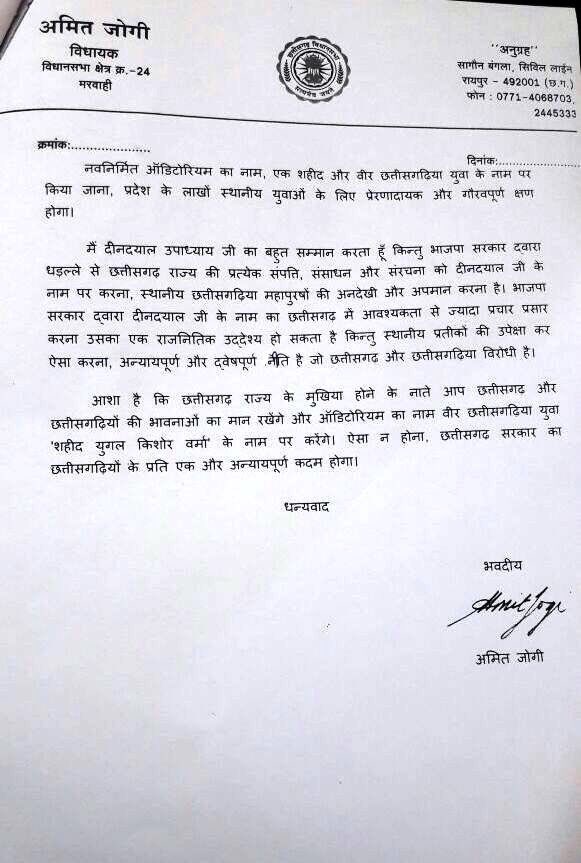 AmitJogi's tweet photo. क्या हमारे छत्तीसगढ़ में कोई भी महापुरुष नहीं हैं कि @drramansingh को हर चीज़ का नाम पंडित डी॰डी॰उपाध्याय पर रखना पड़ता है?#saveCG #CGfirst https://t.co/TjlwAl3BRb