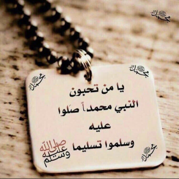 alhashmi105's tweet photo. صلى الله عليه وسلم❤️
  صلوا على الحبيب المصطفى🌹🌹 https://t.co/LUKlWb3Fd7