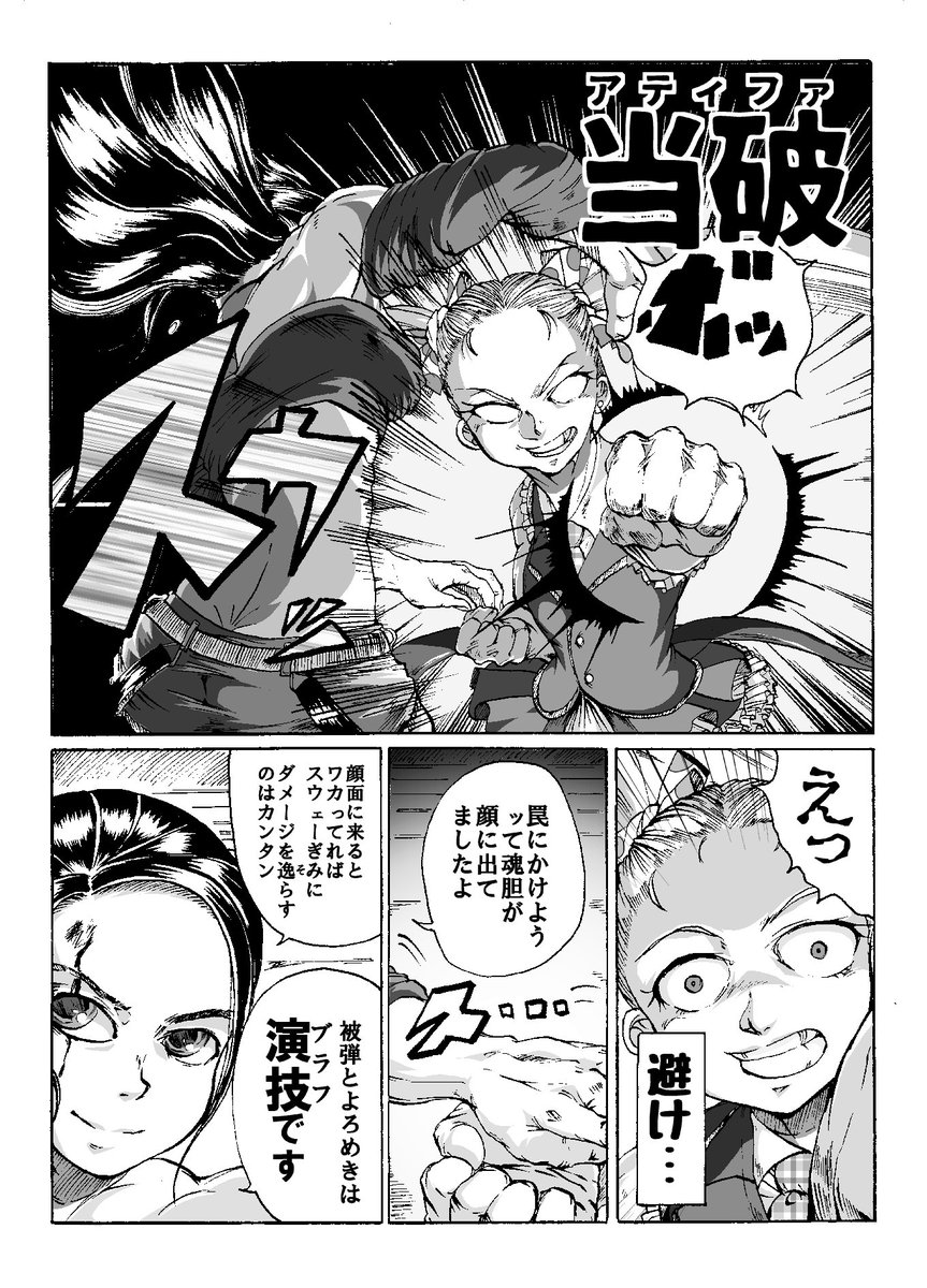 マーシャルアーツvs手⑨
当破(アティファ) 