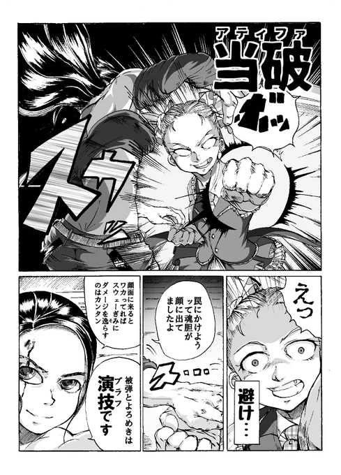 マーシャルアーツvs手⑨
当破(アティファ) 