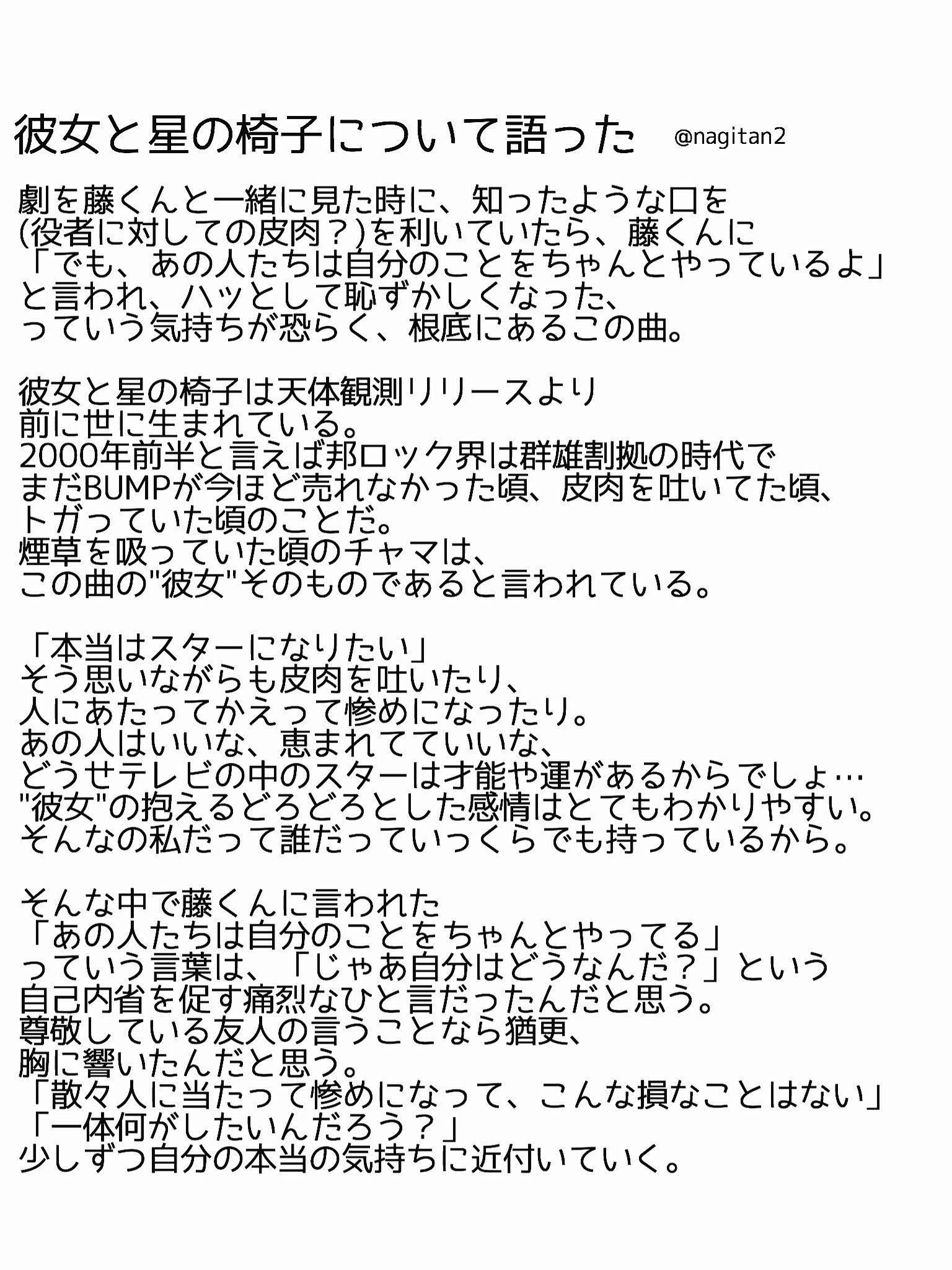 ちょの 彼女と星の椅子 とチャマについて語った 唄について語ったシリーズ 個人の勝手な見解です Pf Chama Hpb Szo1009 ちょの 彼女と星の椅子 とチャマについて語った 唄について語ったシリーズ 個人の勝手な見解です Pf Chama Hpb Szo1009