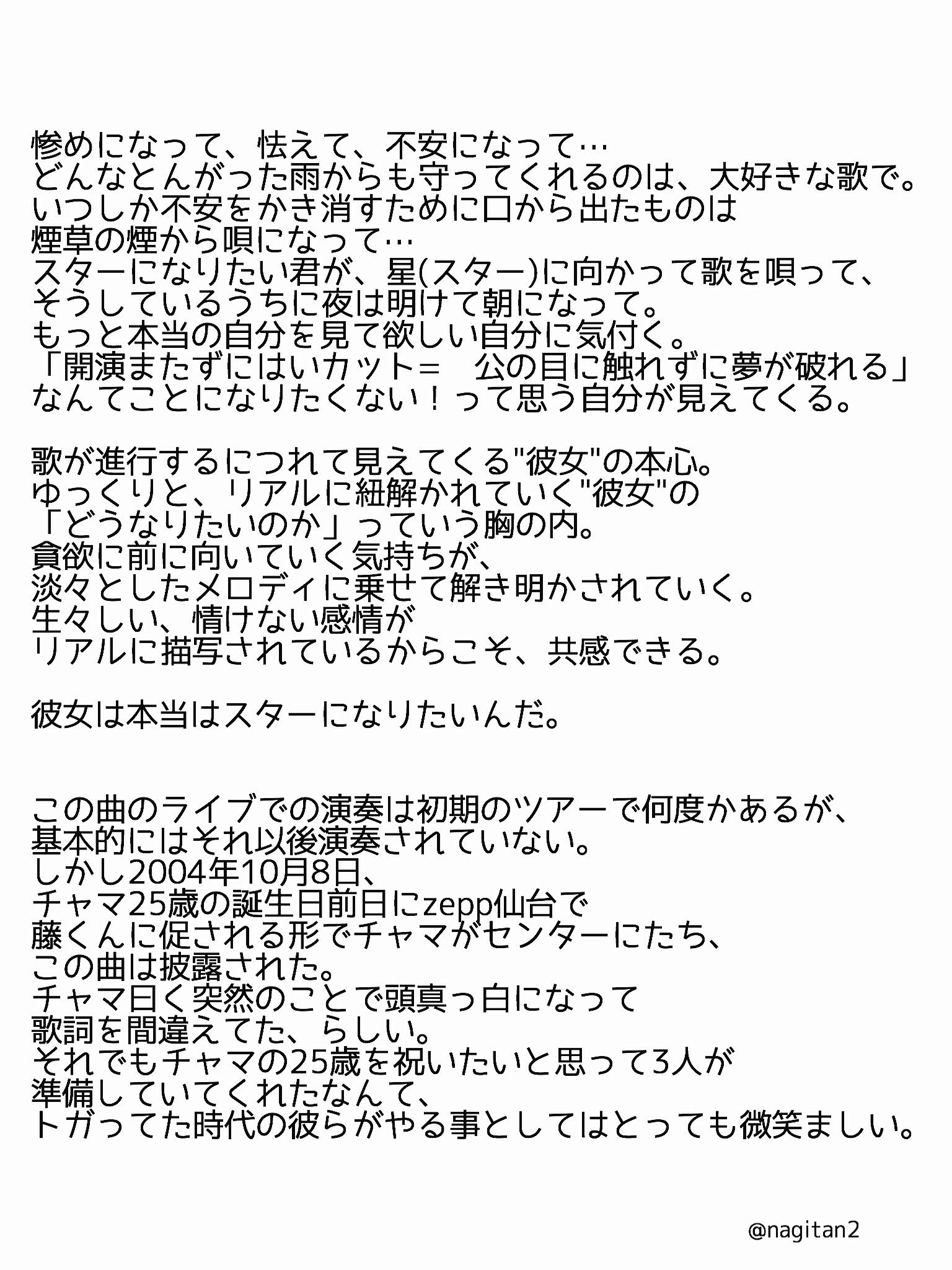 ちょの 彼女と星の椅子 とチャマについて語った 唄について語ったシリーズ 個人の勝手な見解です Pf Chama Hpb Szo1009 ちょの 彼女と星の椅子 とチャマについて語った 唄について語ったシリーズ 個人の勝手な見解です Pf Chama Hpb Szo1009