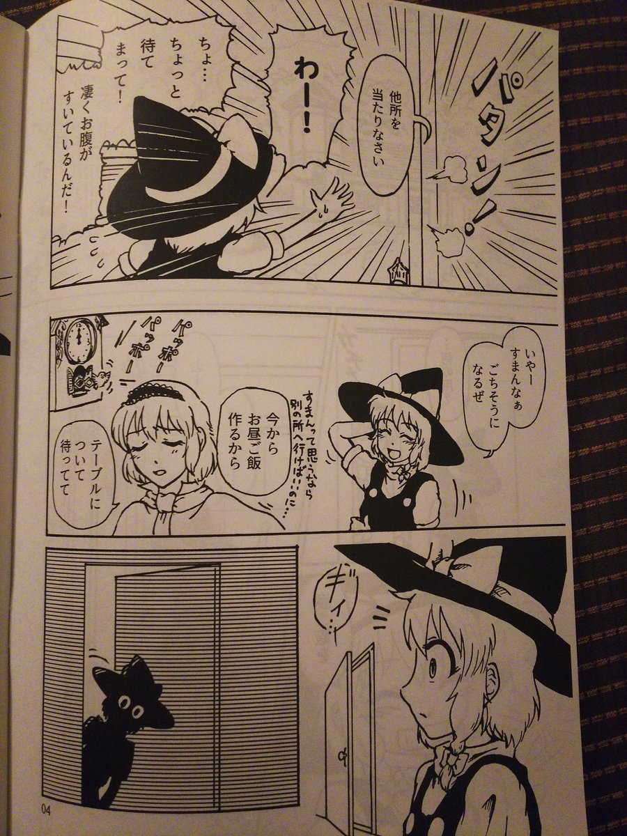 無事入稿…出来ませんでしたっ…!
という訳で、トーン加工ほぼ無しのコピー本になります。線が太いよ!全44ページで意外と厚みあるよ!!
それでも良ければ秋例大祭く02bの「MANDA(マンダ)」までどうぞ~。人形になった魔理沙を元に戻そうとするアリスの話。5月例大祭の完結版です