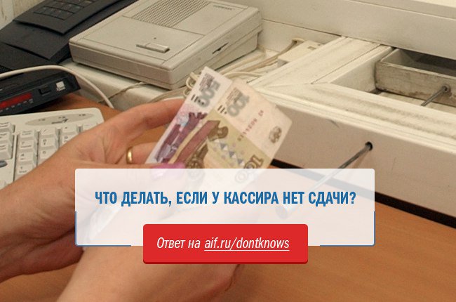 Продавец должен дать сдачу. У кассира нет сдачи. Что делать если у кассира нет сдачи. У продавца нет сдачи. Кассир сдает сдачу.