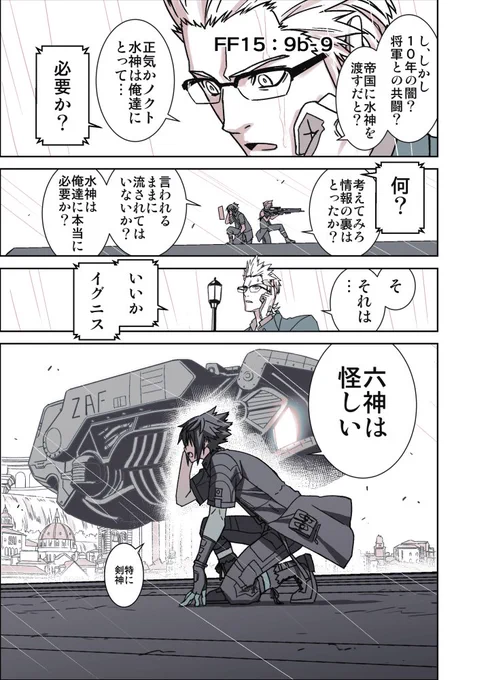 FF15:ワンコの力で9章2周目別ルート その9
本編9章以降のネタバレが含まれます
もう二枚追加、中盤ちょっと会話パートになります
イグニスがアクションで活躍しないのは2013E3トレーラーのオルティシエにイグニスが出てこないからなのです
#FF15 #FFXV 