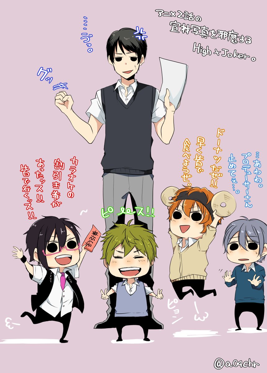 2話でラストの旬くんの宣材写真の時だけ邪魔するHigh×Jokerメンバー。
この後、滅茶苦茶怒られた。
#ハイジョ
#SideM 