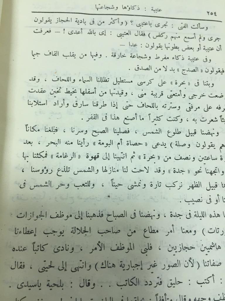 الزركلي: متحدثا عن ذكاء عتيبه و شجاعتها و لهجتها

#موروث_عتيبه