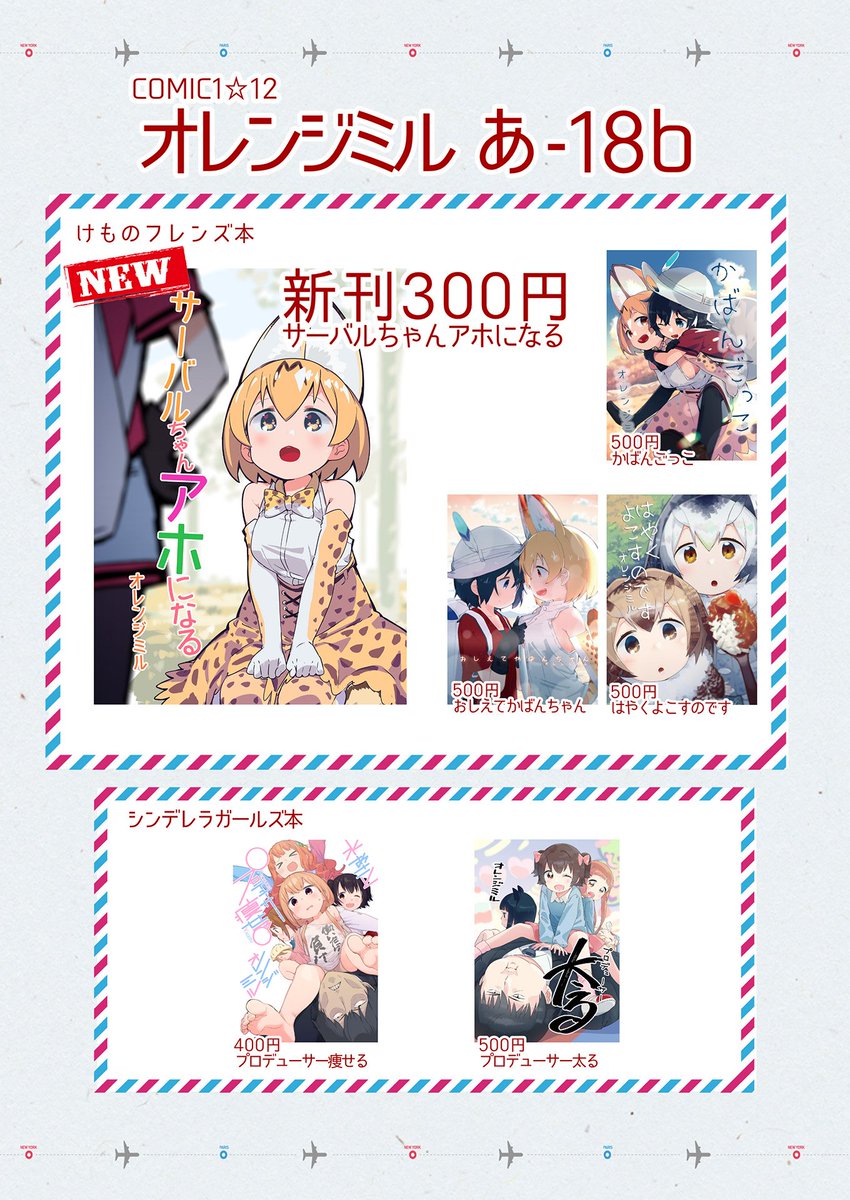 本日のCOMIC1☆12お品書きです。あ-18b「オレンジミル」です。よろしくお願いします。新刊サンプルはこちらですhttps://t.co/CwN20zieSV 
