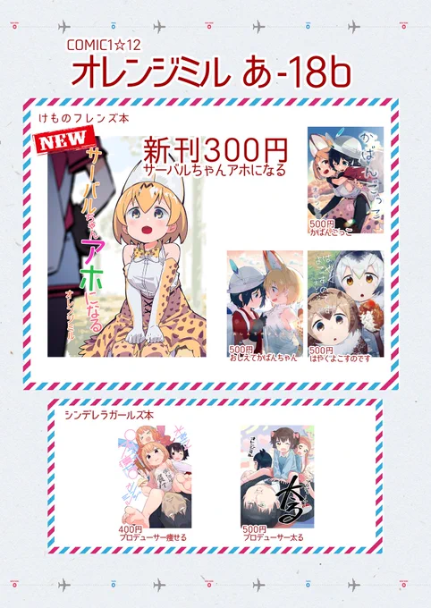 本日のCOMIC1☆12お品書きです。あ-18b「オレンジミル」です。よろしくお願いします。新刊サンプルはこちらですhttps://t.co/CwN20zieSV 