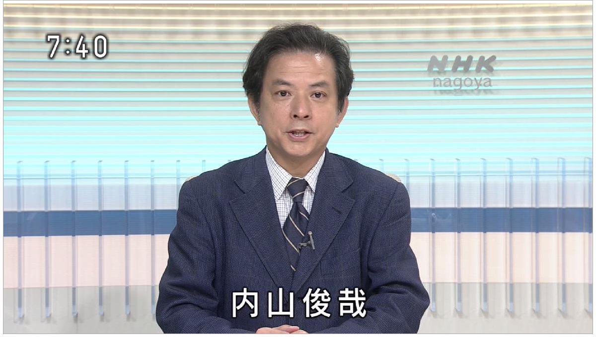 偽 工藤 俊作 Auf Twitter ウッチー ウッチー 内山俊哉 シニアアナウンサー おはよう東海 Nhk名古屋