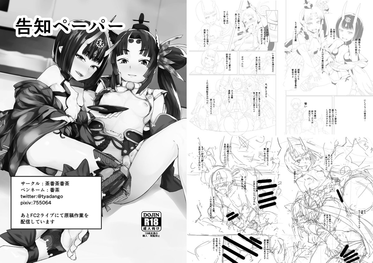 本日のコミ1ですが
新刊が落ちてしまったので宣伝用の告知ペーパーと既刊のみとなります 