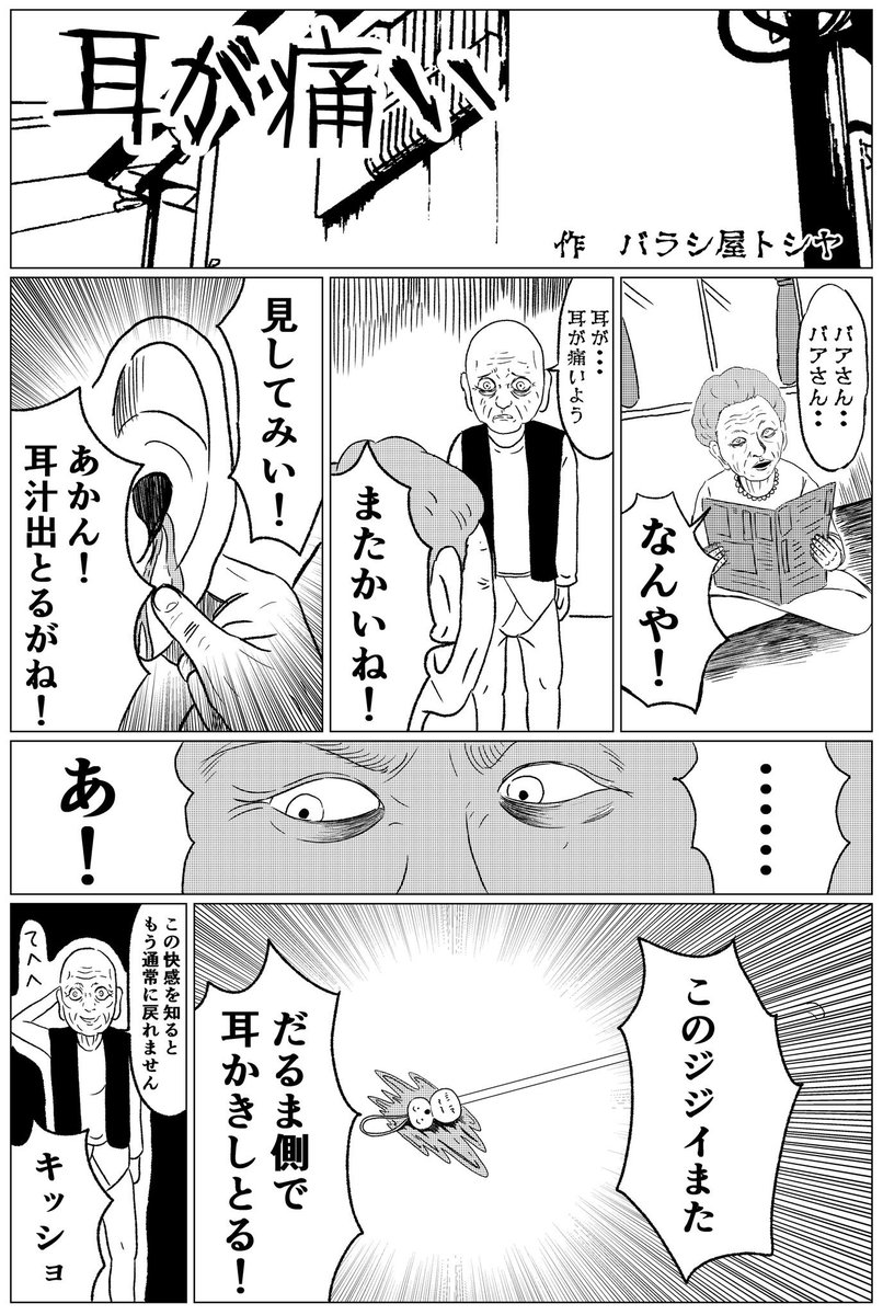 ホラーギャグ漫画【耳が痛い】
勘違いしないで欲しいのは僕は老人に積極的に席とか譲るタイプの人間です。
#漫画 #マンガ #まんが #オリジナル漫画 #オリジナルマンガ #ホラー #ギャグ #耳かき #ジジイ #ババア #世にも奇妙な物語 #バラシ屋トシヤ 